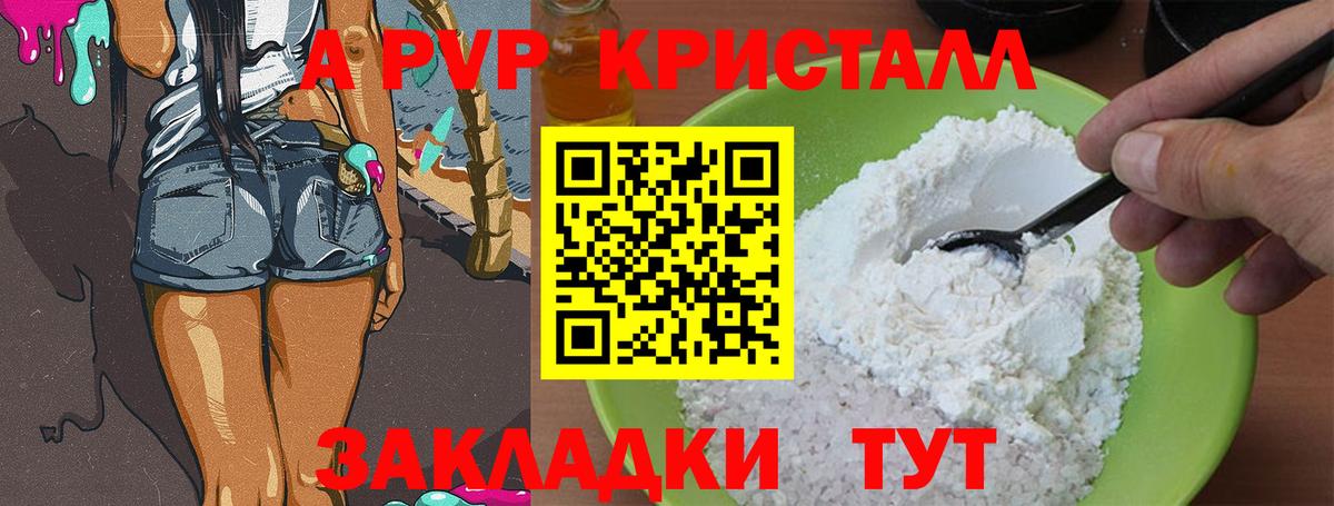 Alpha-PVP мука  Alpha PVP кристаллы  A-PVP кристаллы  Вход с VPN  Усолье-Сибирское 