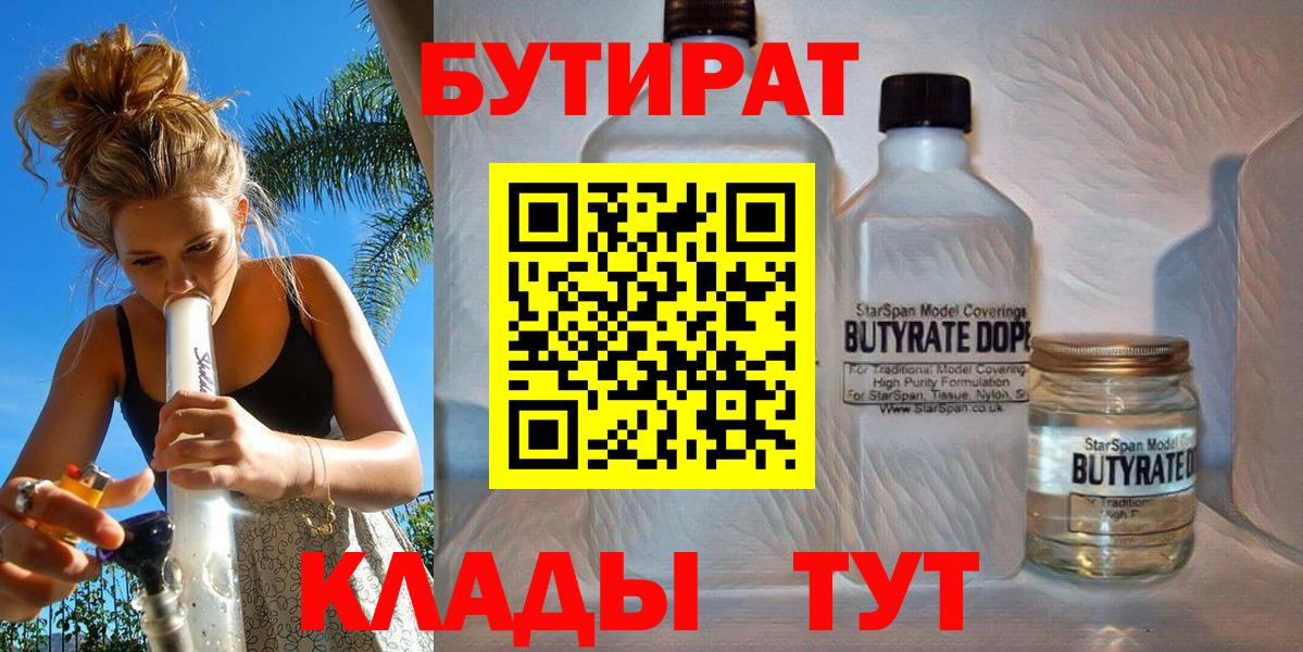 Бутират буратино Усолье-Сибирское