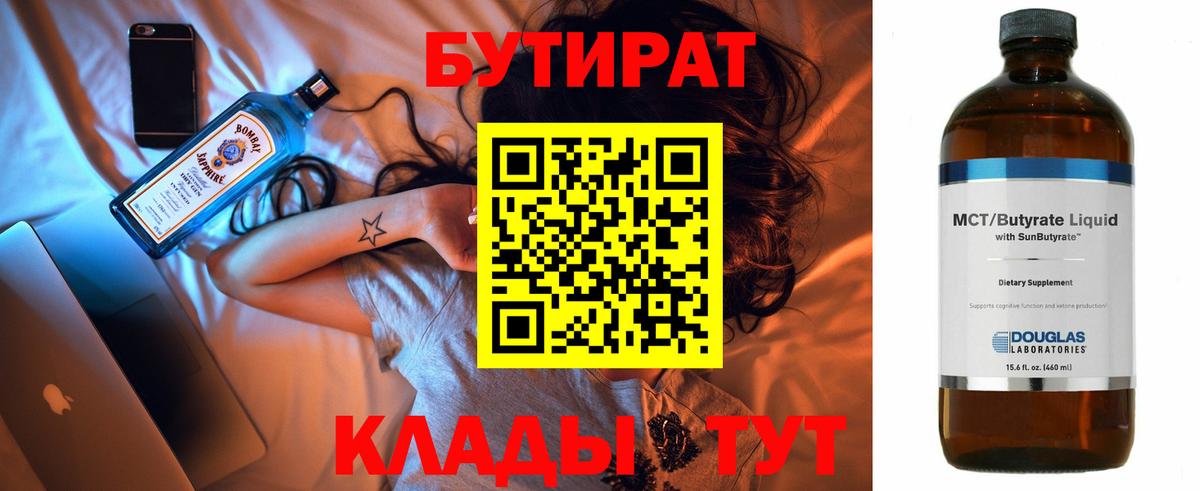 Усолье-Сибирское  БУТИРАТ оксана  Бутират  Вход с VPN 