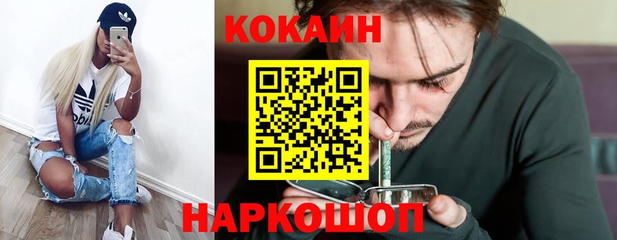 COCAIN Колумбийский  Cocaine  Вход с VPN  Усолье-Сибирское  COCAIN 97% 