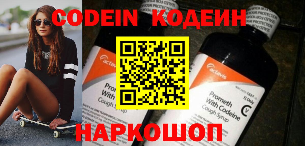 Кодеиновый сироп Lean напиток Lean (лин) Усолье-Сибирское