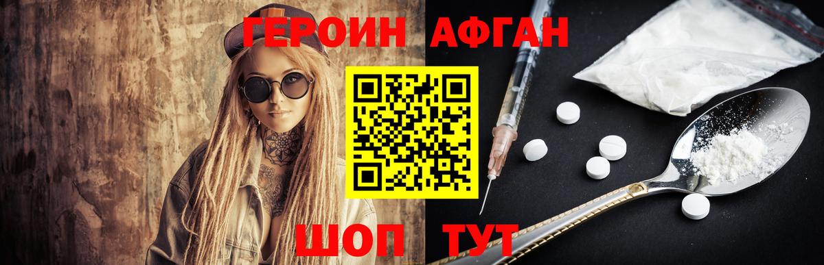 Героин афганец Усолье-Сибирское