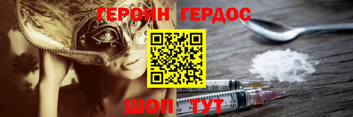 Героин  Героин VHQ  Вход с VPN  Усолье-Сибирское 