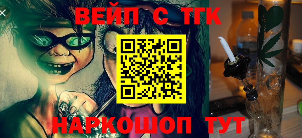 ТГК концентрат  Вход с VPN  Усолье-Сибирское  магазин продажи   Дистиллят ТГК вейп 